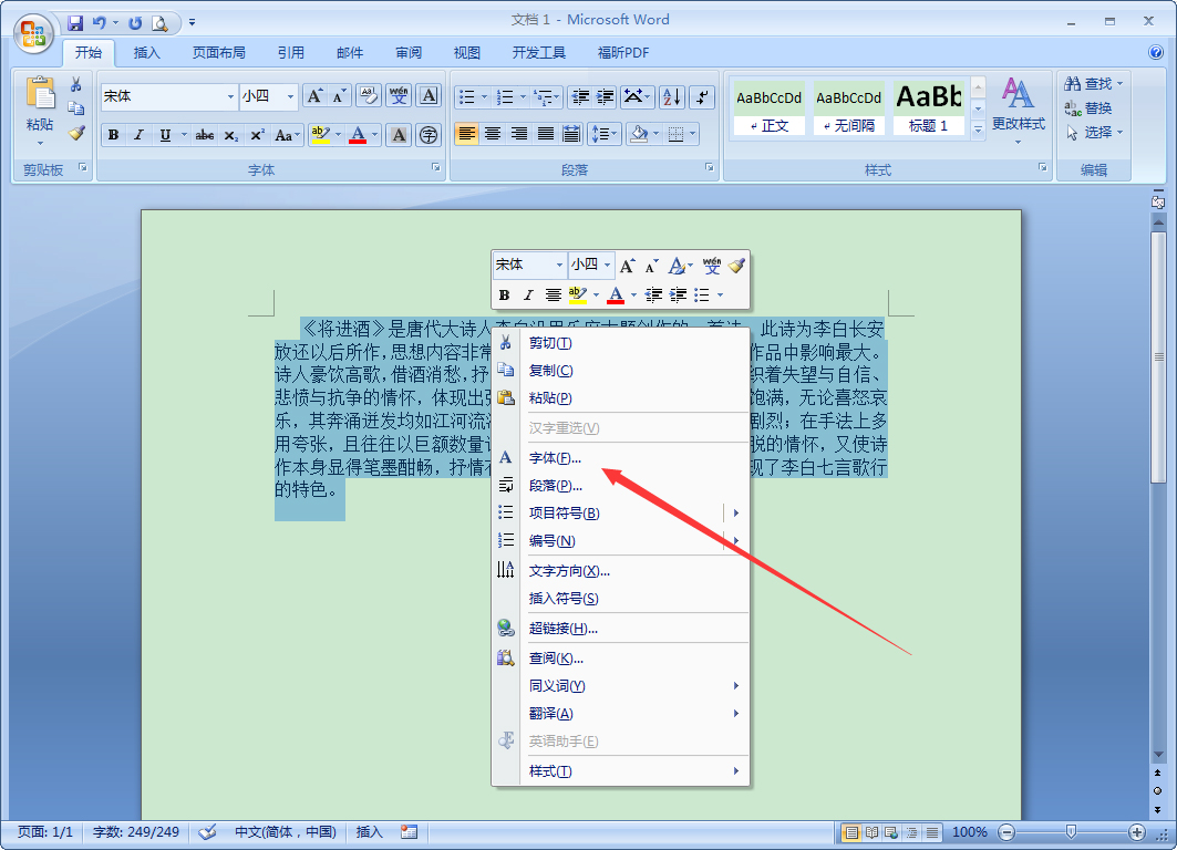 Word怎么縮放文本?Word2007文本縮放方法簡述
