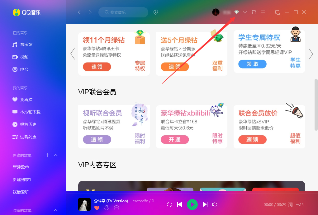QQ音樂怎么開通綠鉆？QQ音樂綠鉆開通教程