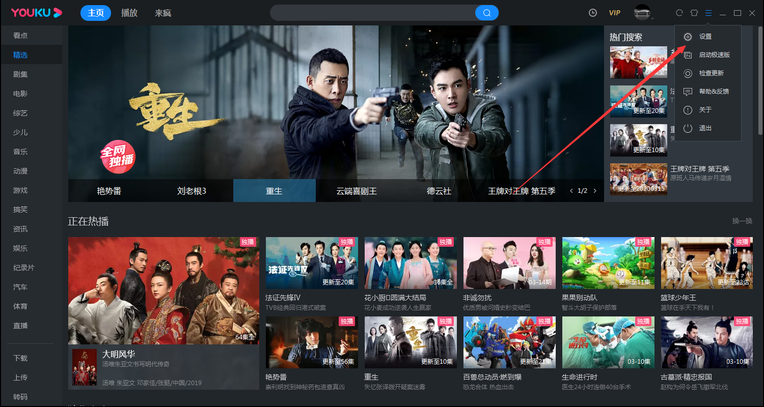 優酷開機自動啟動怎么關閉?電腦版優酷客戶端開機自動啟動關閉教程