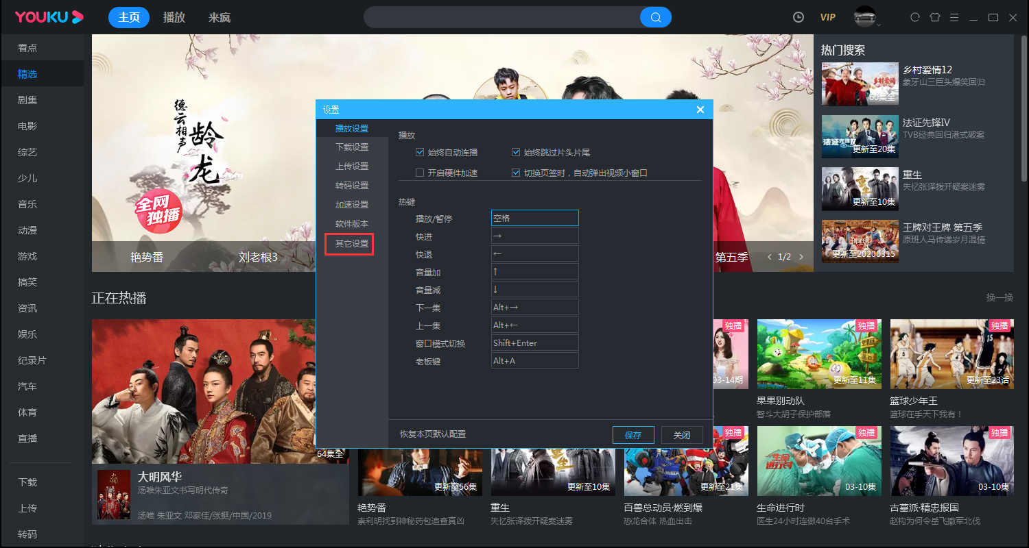 優酷開機自動啟動怎么關閉?電腦版優酷客戶端開機自動啟動關閉教程