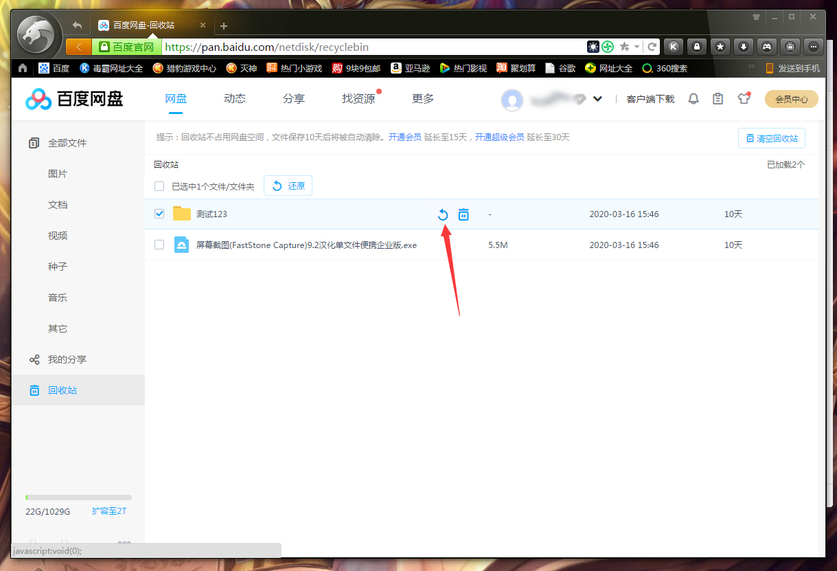 百度網盤刪除文件怎么找回?百度網盤刪除文件找回方法