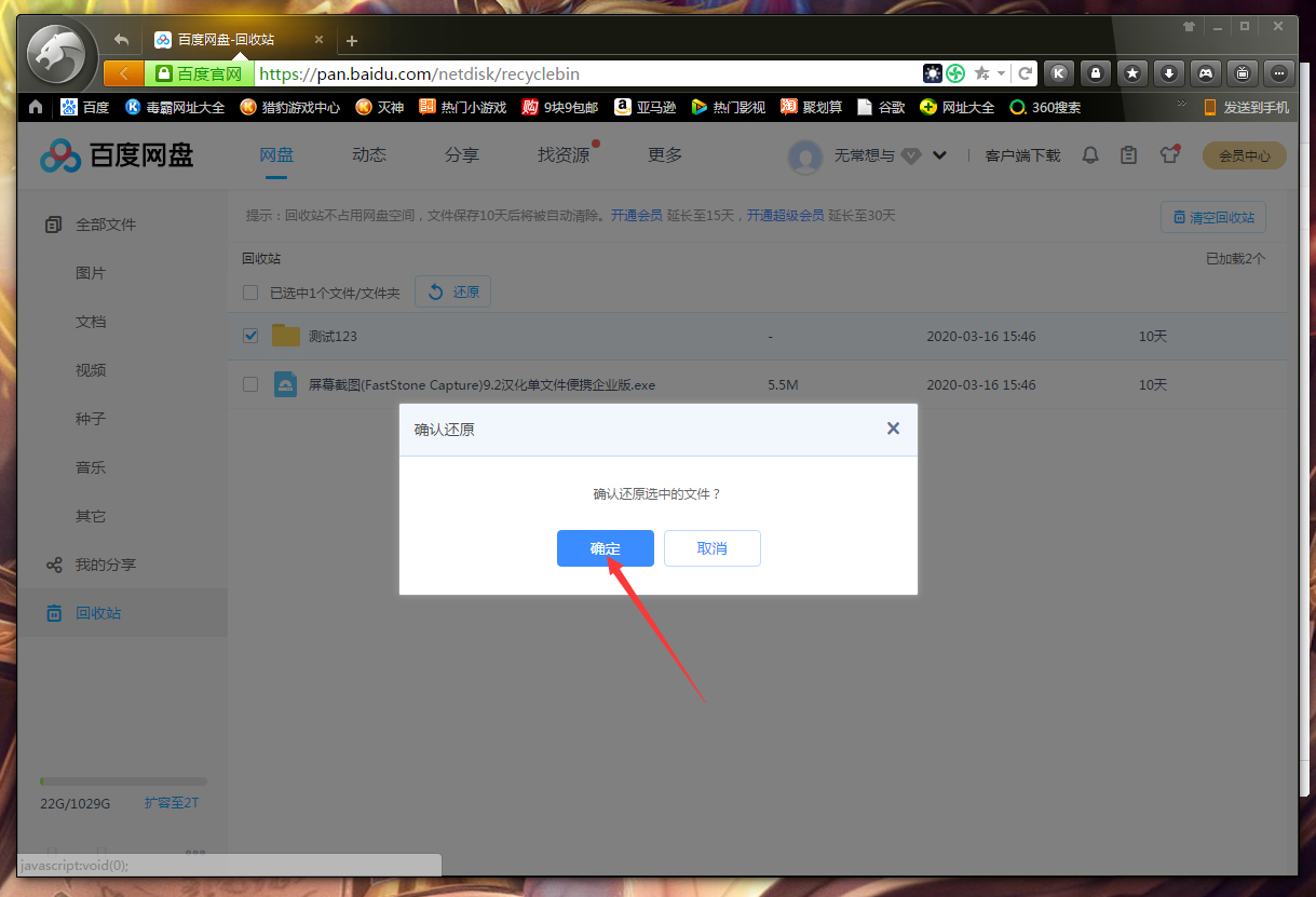 百度網盤刪除文件怎么找回?百度網盤刪除文件找回方法