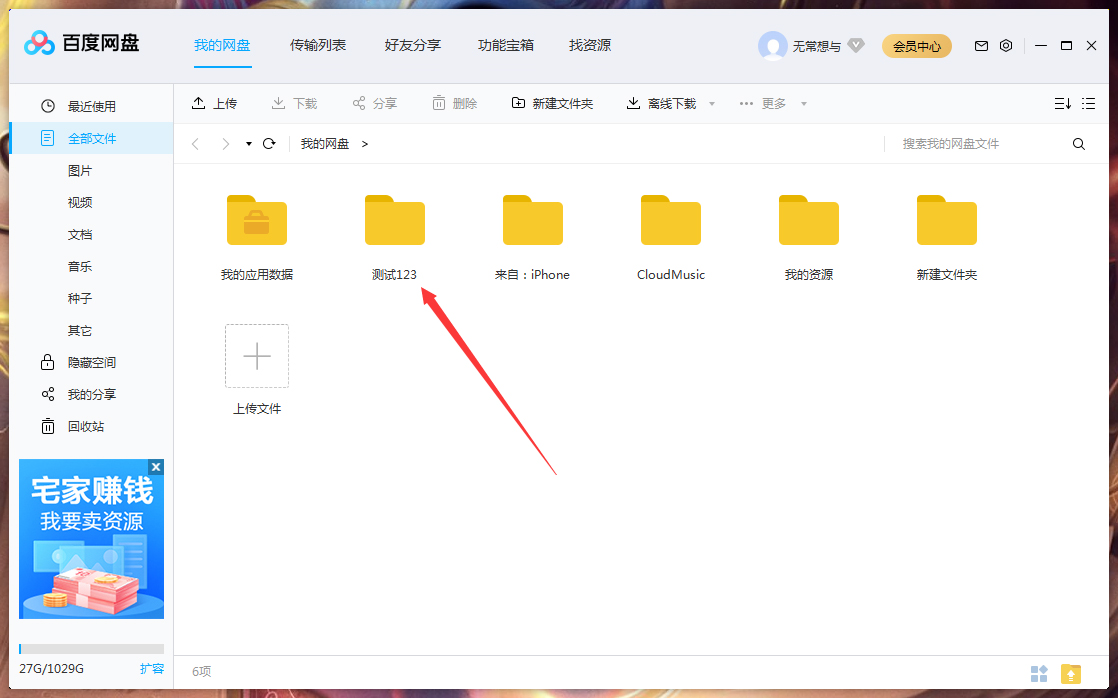 百度網盤刪除文件怎么找回?百度網盤刪除文件找回方法