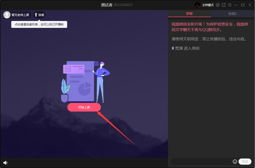 QQ怎么上網(wǎng)課？QQ電腦版上網(wǎng)課方法詳解