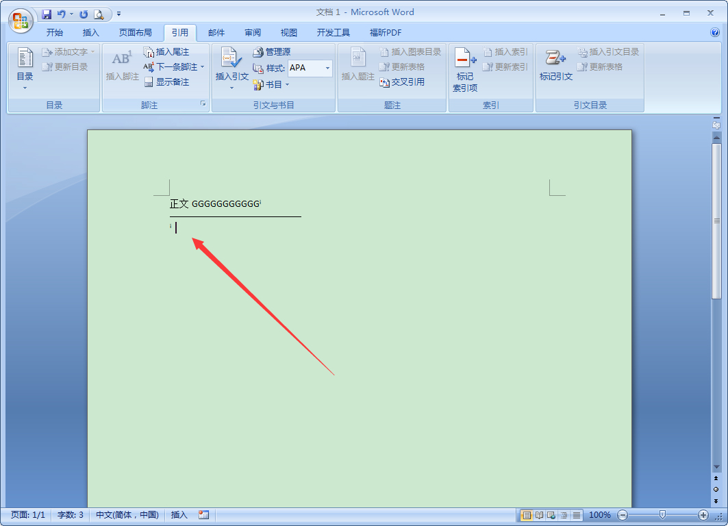 Word中如何添加尾注?Word2007尾注添加教程