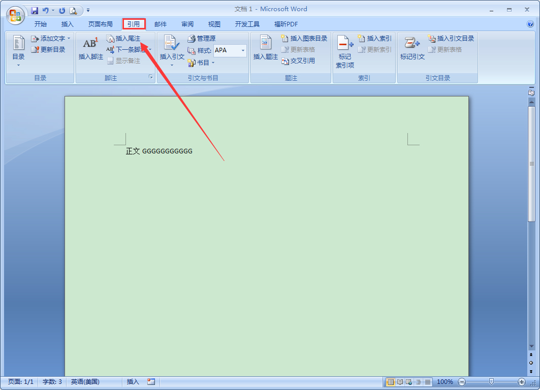 Word中如何添加尾注?Word2007尾注添加教程