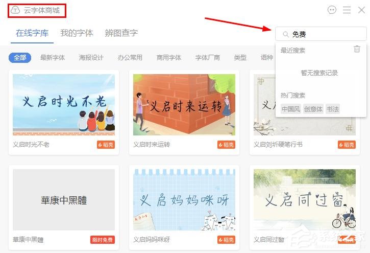 wps文字怎么找到免費字體？wps文字找到免費字體的方法
