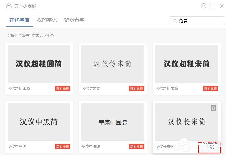 wps文字怎么找到免費字體？wps文字找到免費字體的方法