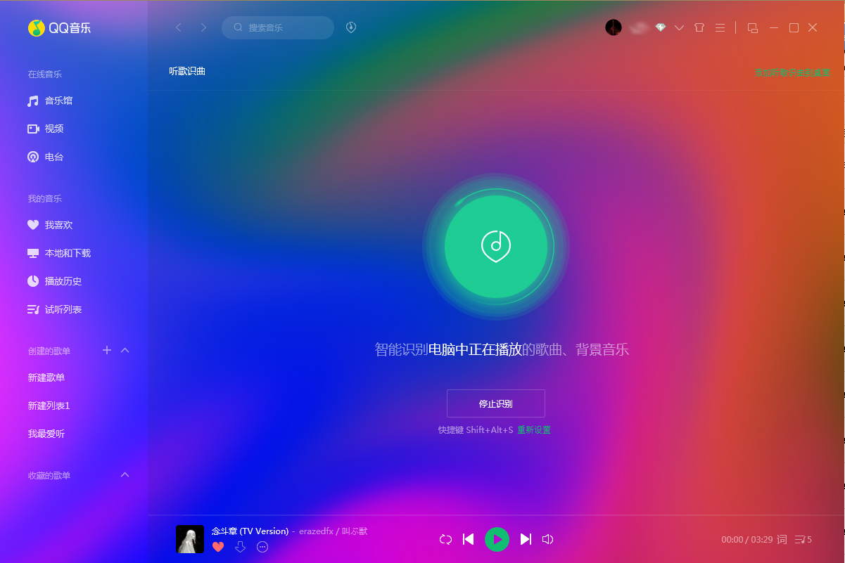 QQ音樂怎么聽歌識曲？QQ音樂電腦版聽歌識曲方法簡述