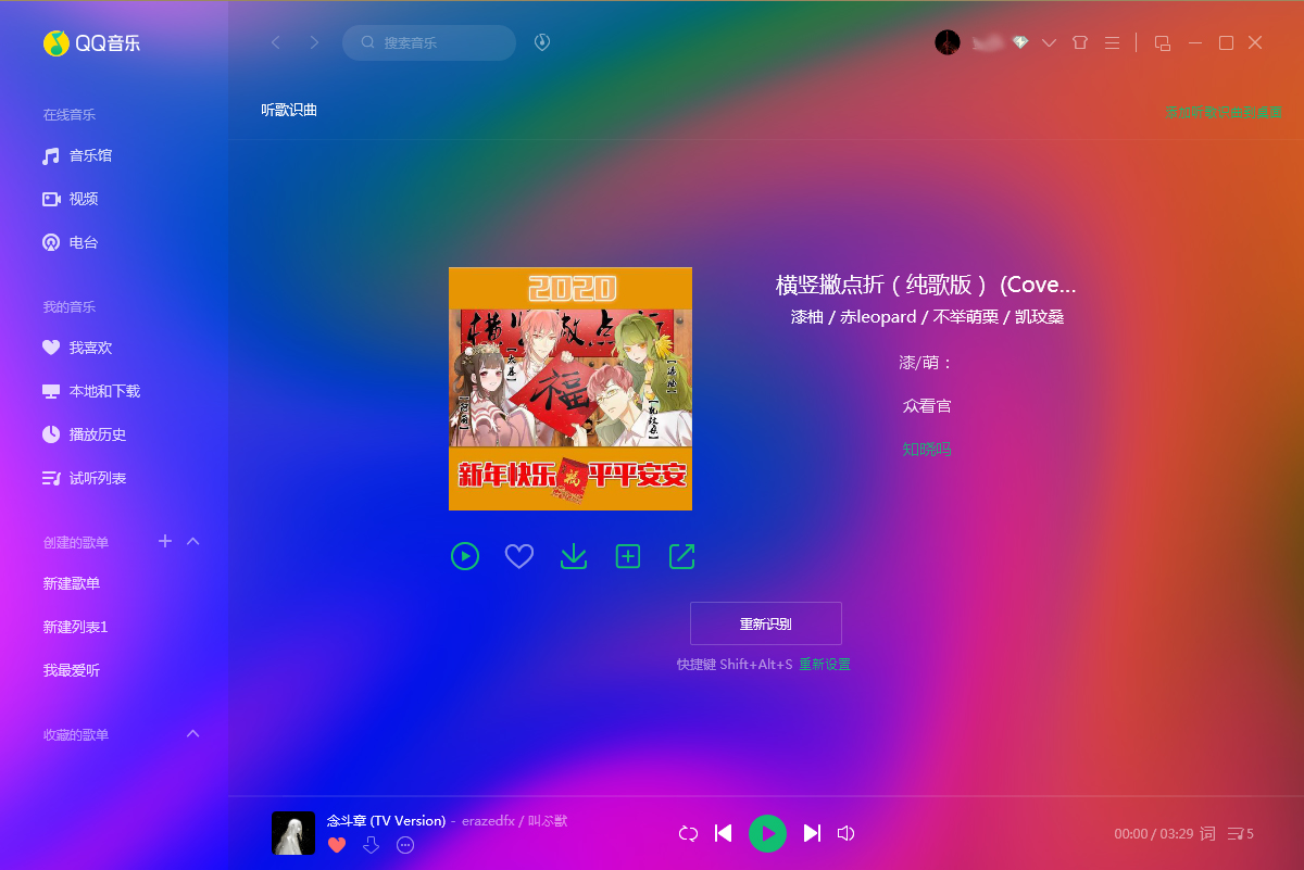 QQ音樂怎么聽歌識曲？QQ音樂電腦版聽歌識曲方法簡述