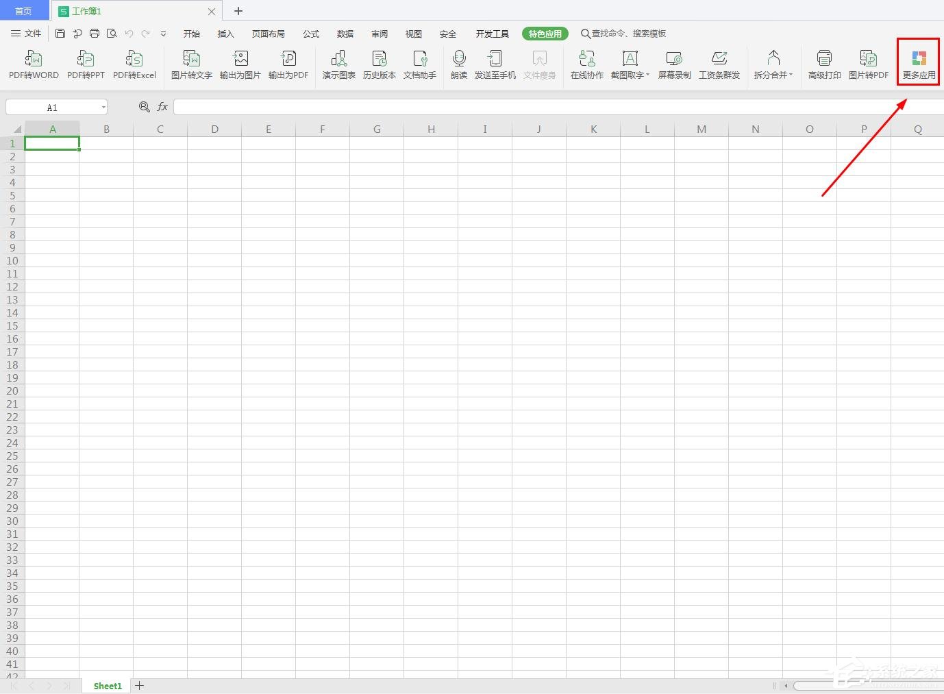wps怎么進入應用中心?wps進入應用中心的方法