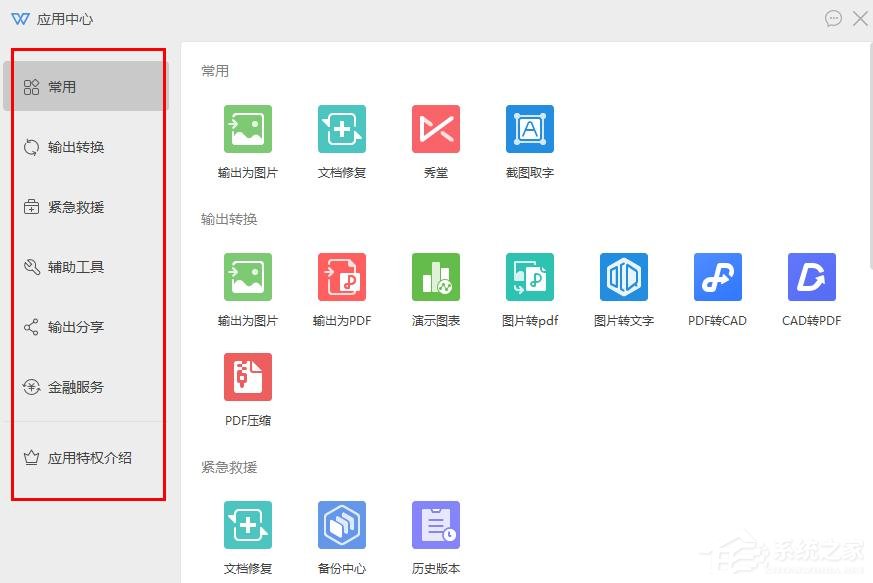 wps怎么進入應用中心?wps進入應用中心的方法