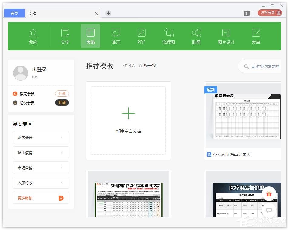 wps怎么進入應用中心?wps進入應用中心的方法