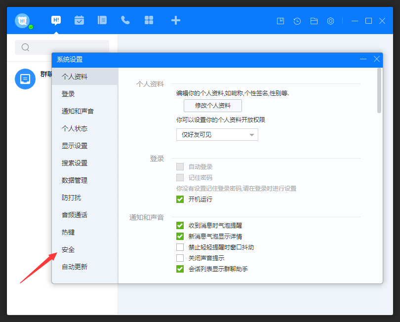 百度Hi怎么允許接收可執(zhí)行文件?百度Hi電腦版允許接收可執(zhí)行文件方法簡述