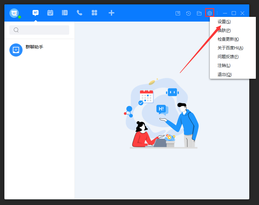 百度Hi怎么允許接收可執(zhí)行文件?百度Hi電腦版允許接收可執(zhí)行文件方法簡述