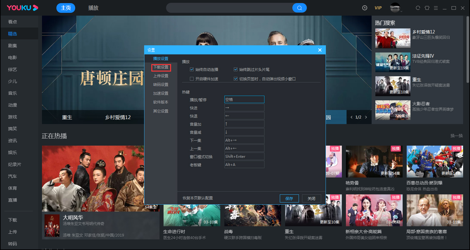 優(yōu)酷客戶端下載路徑怎么設(shè)置？?jī)?yōu)酷客戶端下載路徑設(shè)置教程