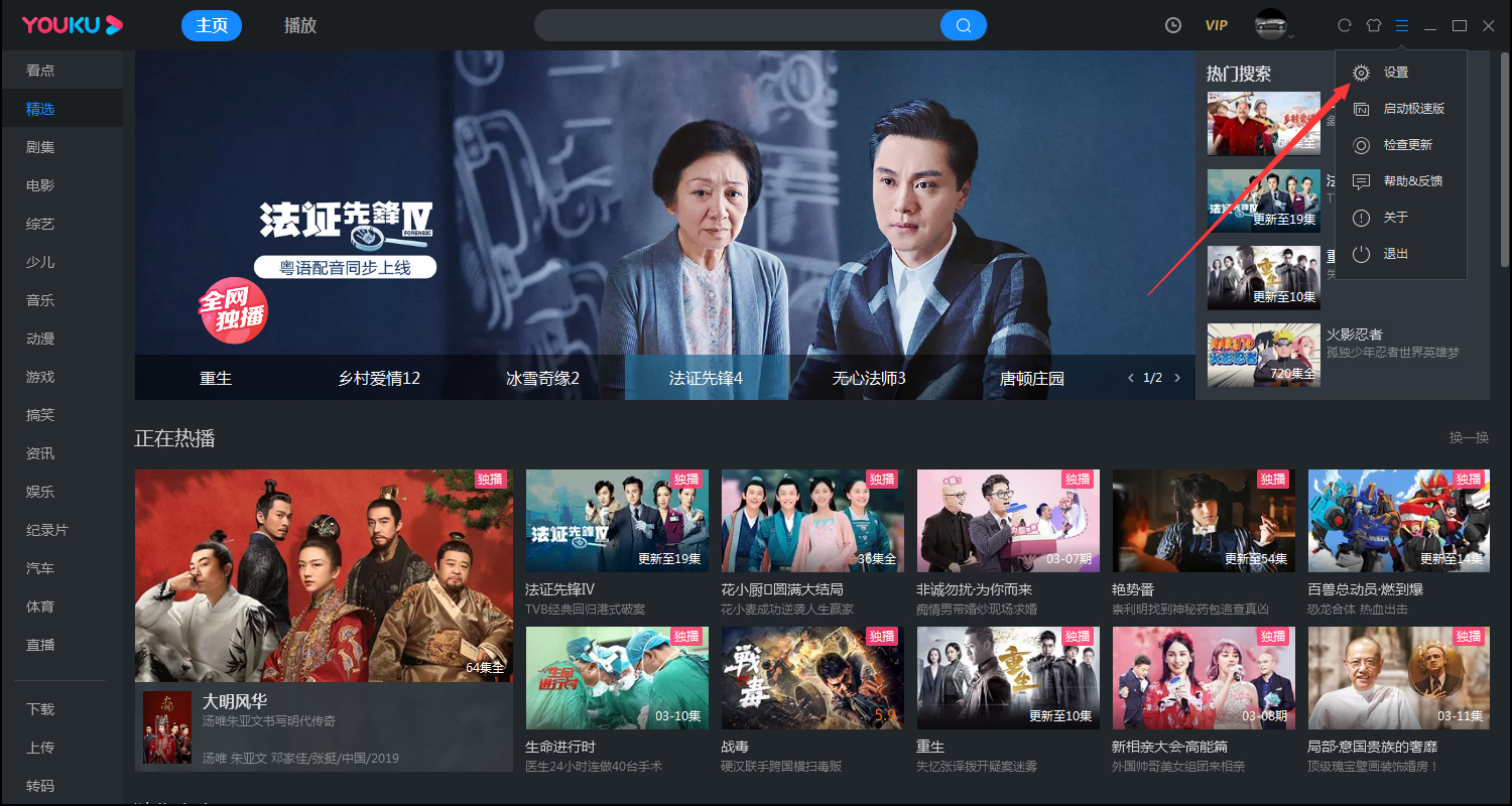 優(yōu)酷客戶端下載路徑怎么設(shè)置？?jī)?yōu)酷客戶端下載路徑設(shè)置教程