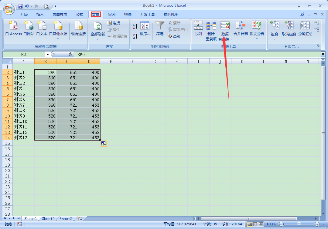在Excel中怎么查詢有效數據？Excel有效數據查詢方法