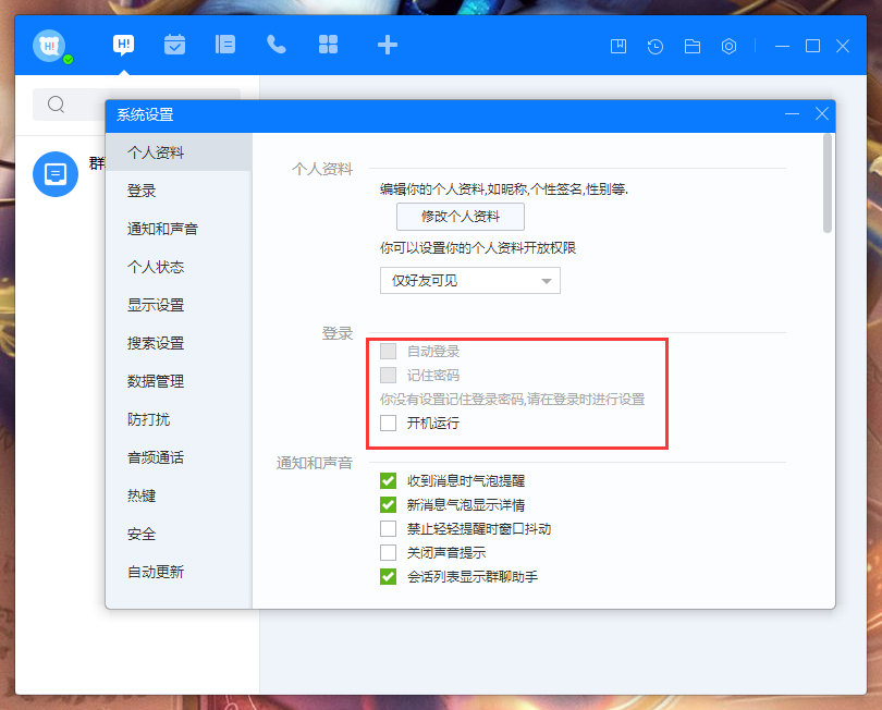 百度Hi開機自動登錄怎么設置?百度Hi電腦版開機自動登錄設置方法分享