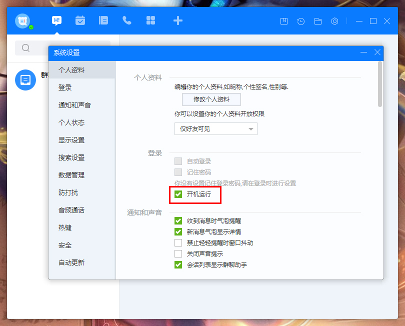 百度Hi開機自動登錄怎么設置?百度Hi電腦版開機自動登錄設置方法分享