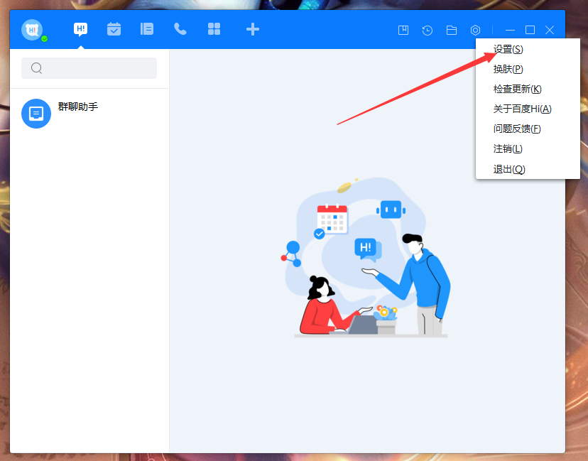 百度Hi開機自動登錄怎么設置?百度Hi電腦版開機自動登錄設置方法分享