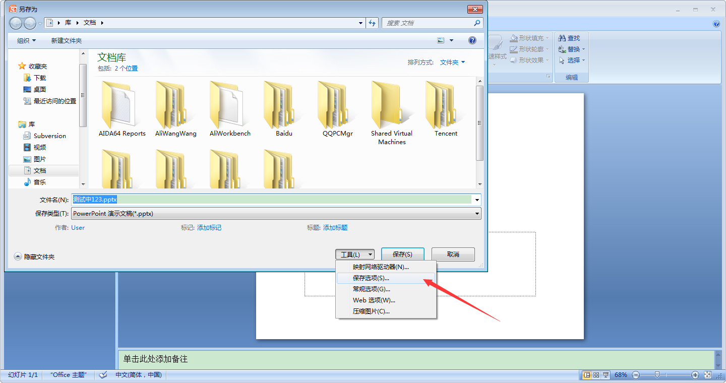 PPT中如何保存特殊字體？PPT保存特殊字體方法簡(jiǎn)述
