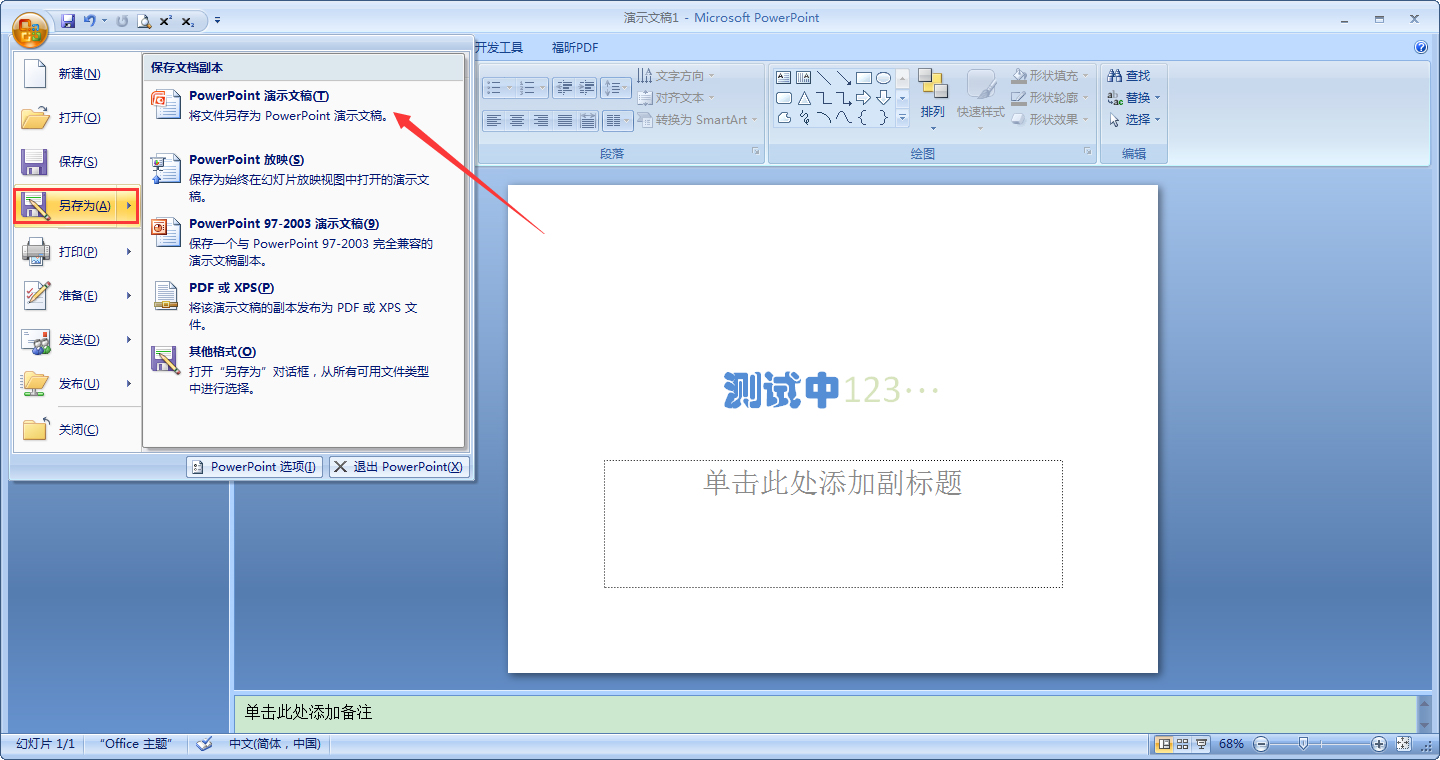 PPT中如何保存特殊字體？PPT保存特殊字體方法簡(jiǎn)述