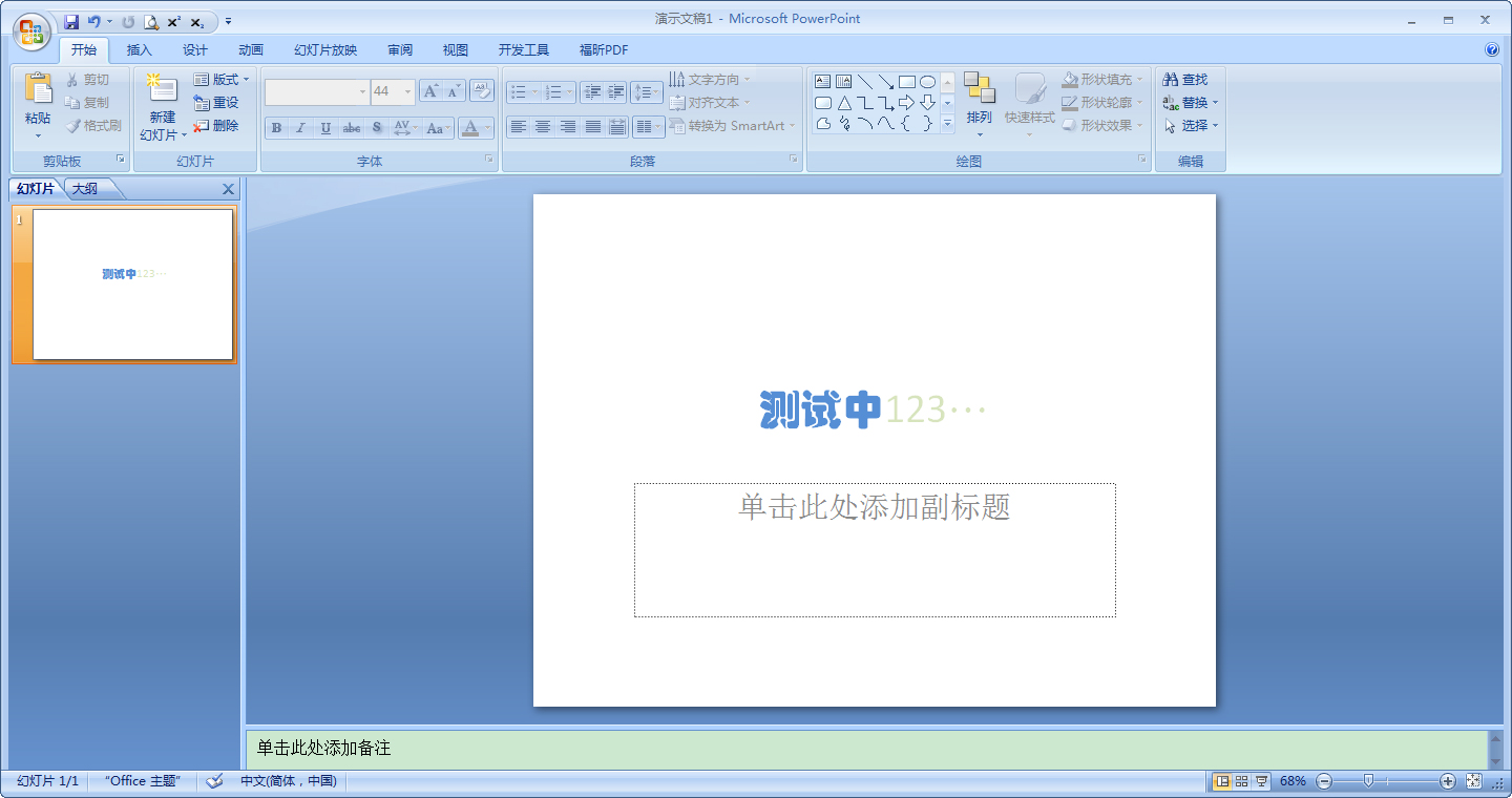 PPT中如何保存特殊字體？PPT保存特殊字體方法簡(jiǎn)述