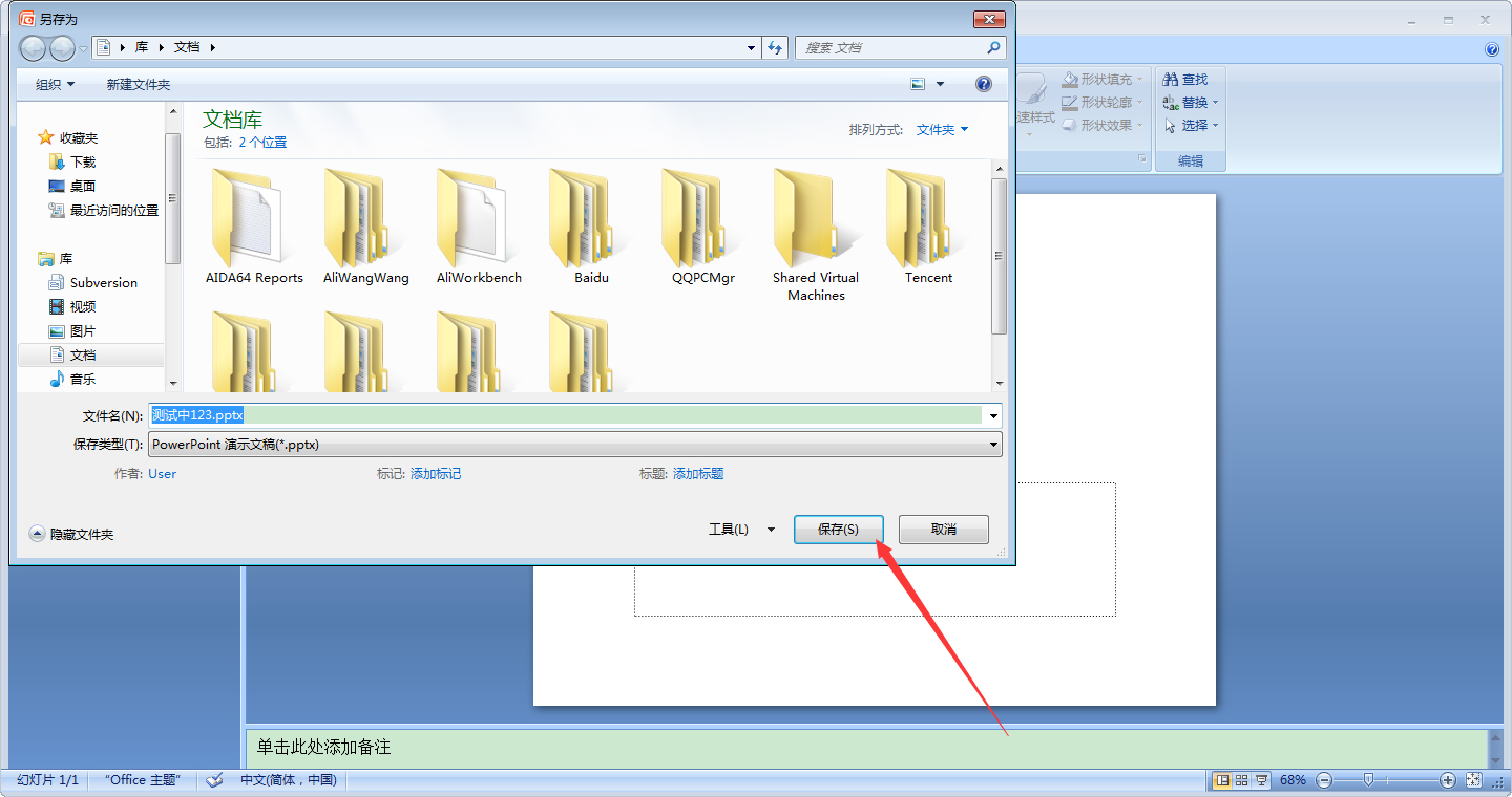 PPT中如何保存特殊字體？PPT保存特殊字體方法簡(jiǎn)述