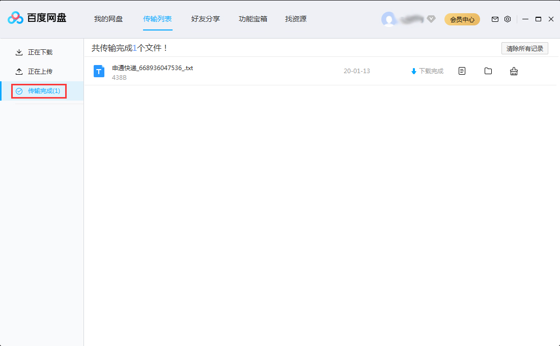 百度網盤傳輸記錄怎么刪除?百度網盤電腦版傳輸記錄刪除教程