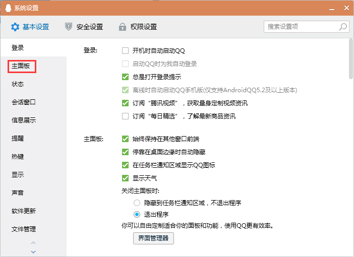 QQ登錄后不顯示在任務欄怎么辦?QQ不顯示在任務欄解決方法