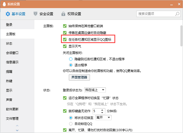 QQ登錄后不顯示在任務欄怎么辦?QQ不顯示在任務欄解決方法
