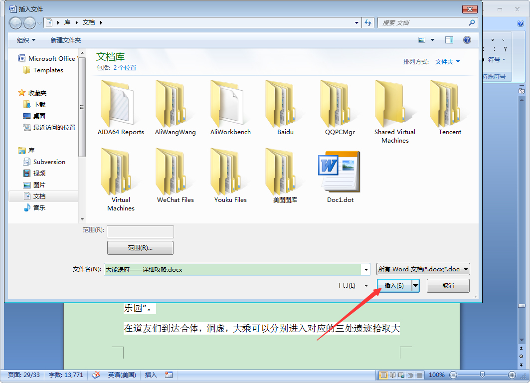 怎么合并Word文檔？Word2007文檔快速合并教程