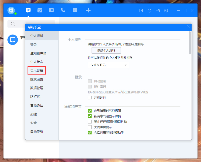 百度Hi會話顯示模式怎么調整?百度Hi電腦版會話顯示模式調整教程