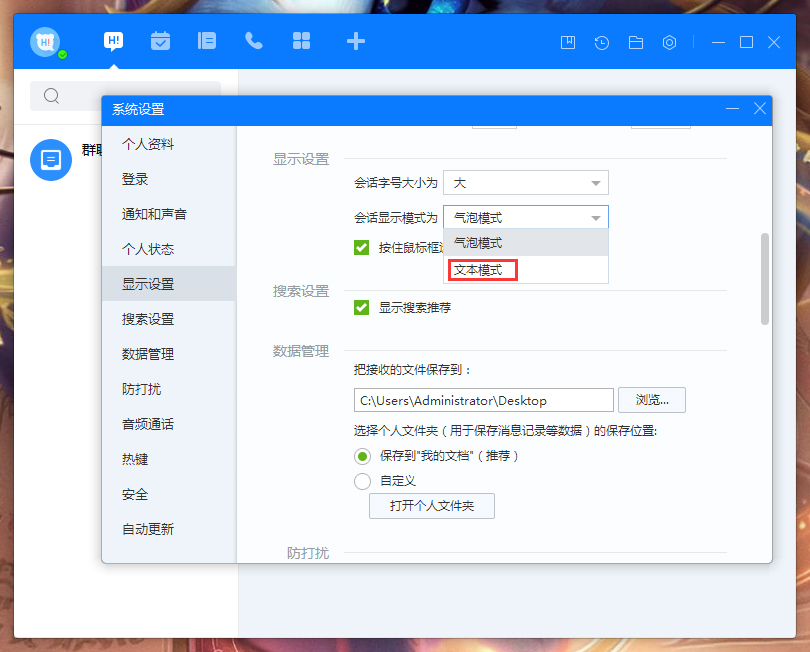 百度Hi會話顯示模式怎么調整?百度Hi電腦版會話顯示模式調整教程