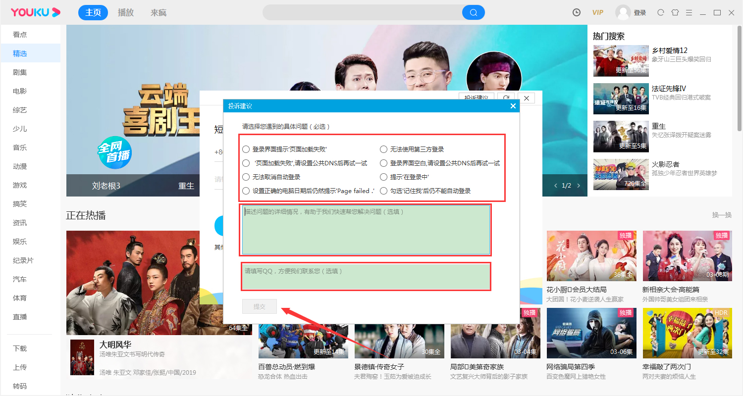 優(yōu)酷怎么反饋自己的意見？優(yōu)酷電腦版投訴建議方法分享