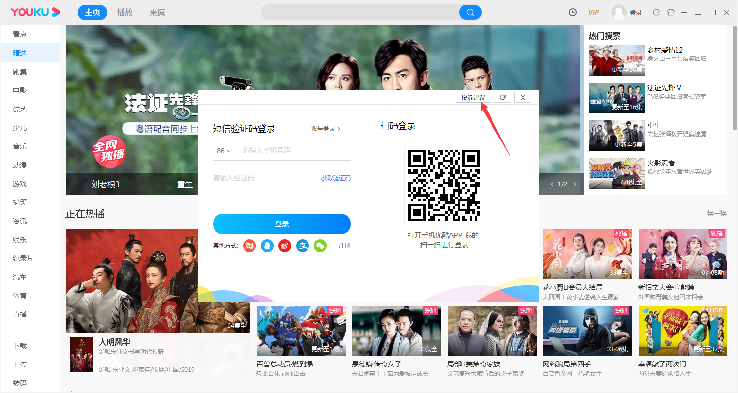 優(yōu)酷怎么反饋自己的意見？優(yōu)酷電腦版投訴建議方法分享