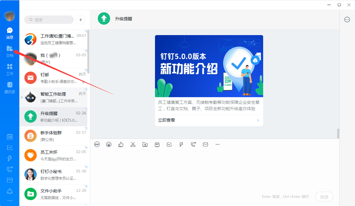 釘釘怎么創(chuàng)建私人文件？釘釘電腦版私人文件創(chuàng)建教程