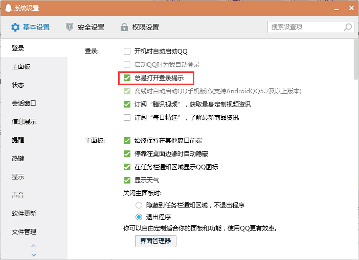 QQ登錄提示怎么關閉？QQ電腦版登錄提示關閉方法簡述