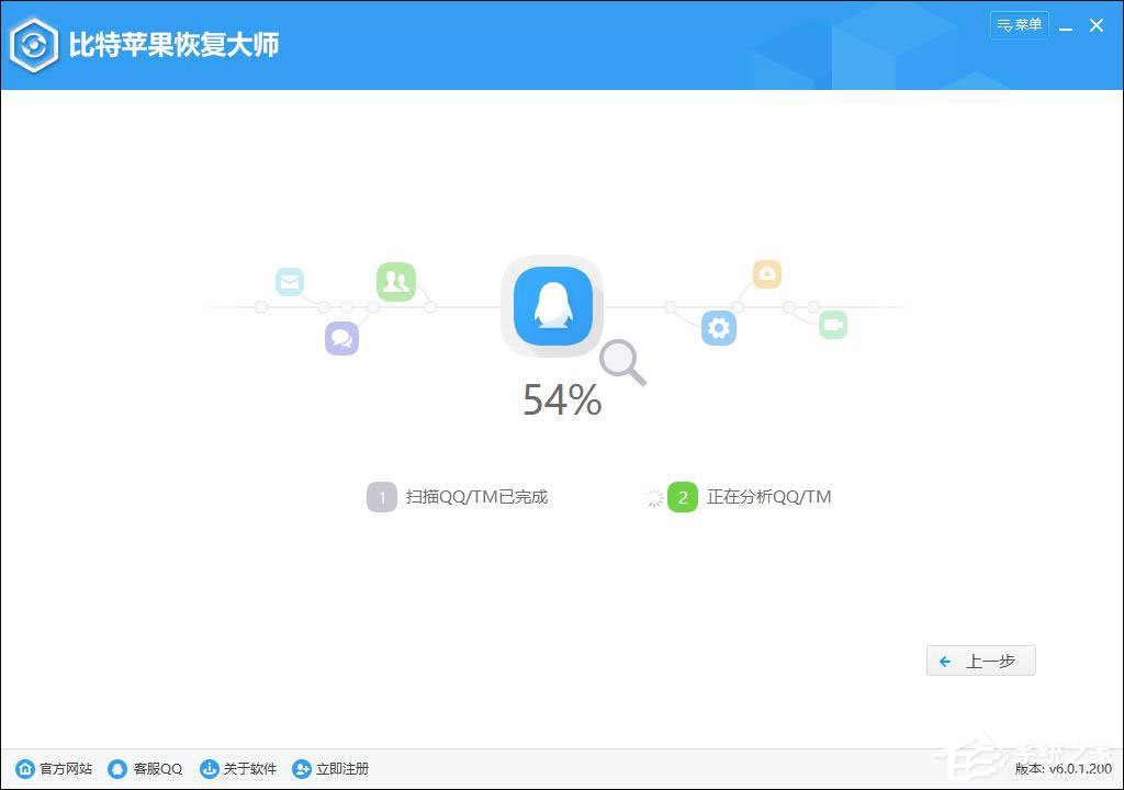 比特蘋(píng)果恢復(fù)大師從itunes備份恢復(fù)qq聊天記錄的方法