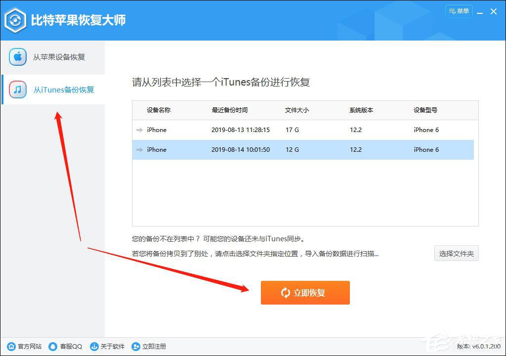 比特蘋(píng)果恢復(fù)大師從itunes備份恢復(fù)qq聊天記錄的方法