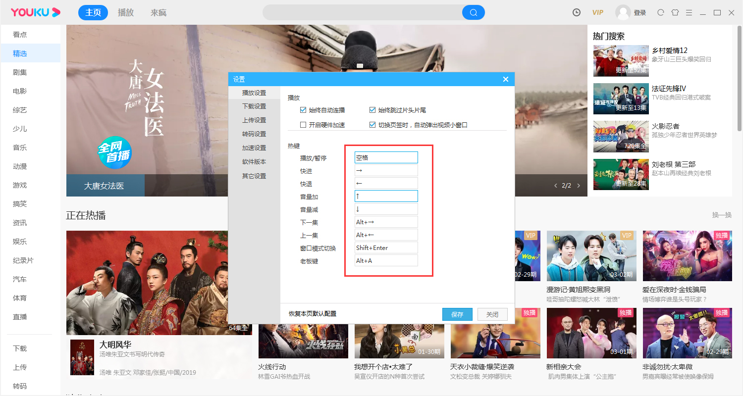 優(yōu)酷熱鍵怎么修改?優(yōu)酷電腦版熱鍵修改教程