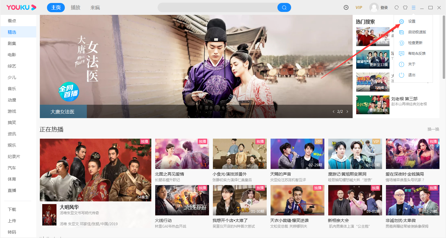 優(yōu)酷熱鍵怎么修改?優(yōu)酷電腦版熱鍵修改教程