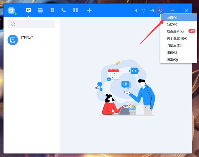 百度Hi怎么禁止公開個人日程閑忙狀態(tài)?百度Hi個人日程閑忙狀態(tài)禁止公開設(shè)置方法