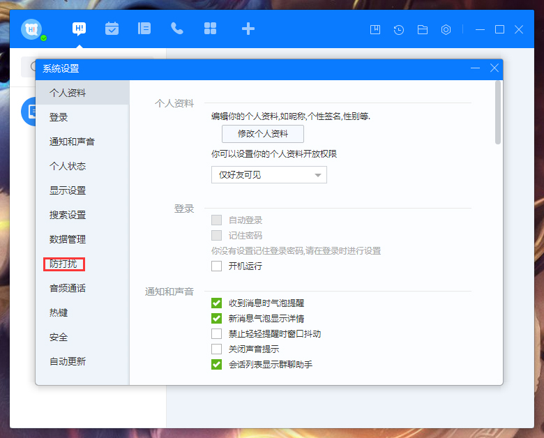 百度Hi怎么禁止公開個人日程閑忙狀態(tài)?百度Hi個人日程閑忙狀態(tài)禁止公開設(shè)置方法