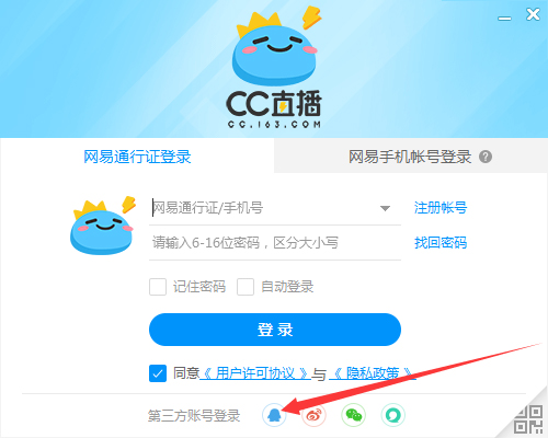 怎么用QQ號登錄CC直播？網(wǎng)易CC直播QQ賬號登錄方法簡述