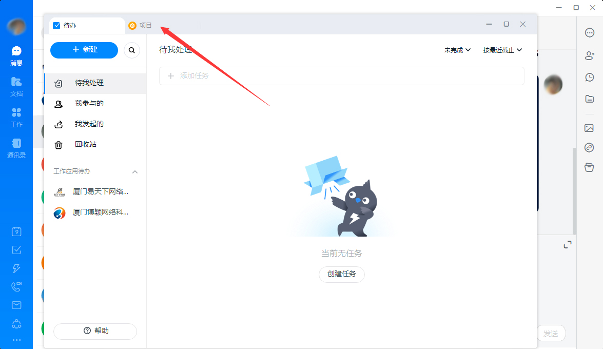 釘釘怎么新建項目？釘釘電腦版項目新建教程