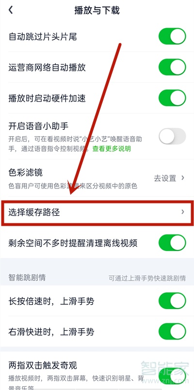 愛奇藝怎么緩存電視劇到手機