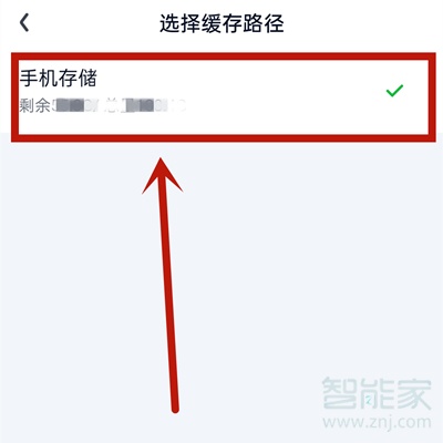 愛奇藝怎么緩存電視劇到手機
