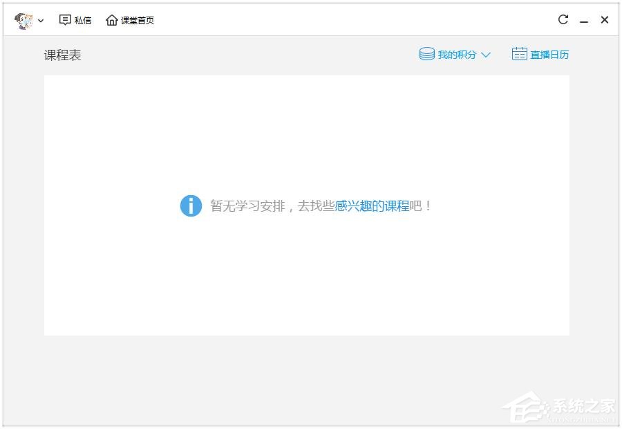 騰訊課堂學生版怎么輸入ID進入課堂?騰訊課堂學輸入ID進入課堂的方法